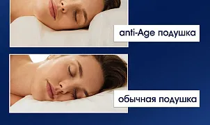 Подушка AntiAge от морщин