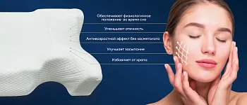 Подушка AntiAge от морщин VL3.2 57*30*14