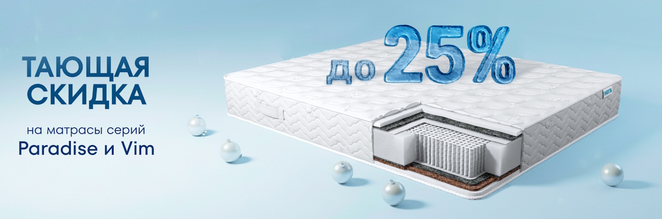  Тающая скидка