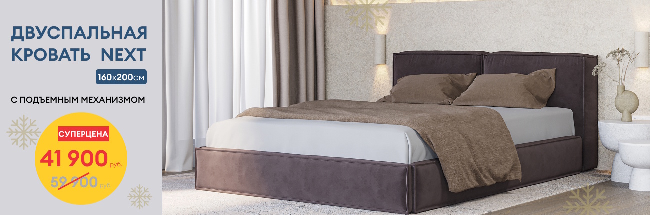  Суперцена на кровать Next