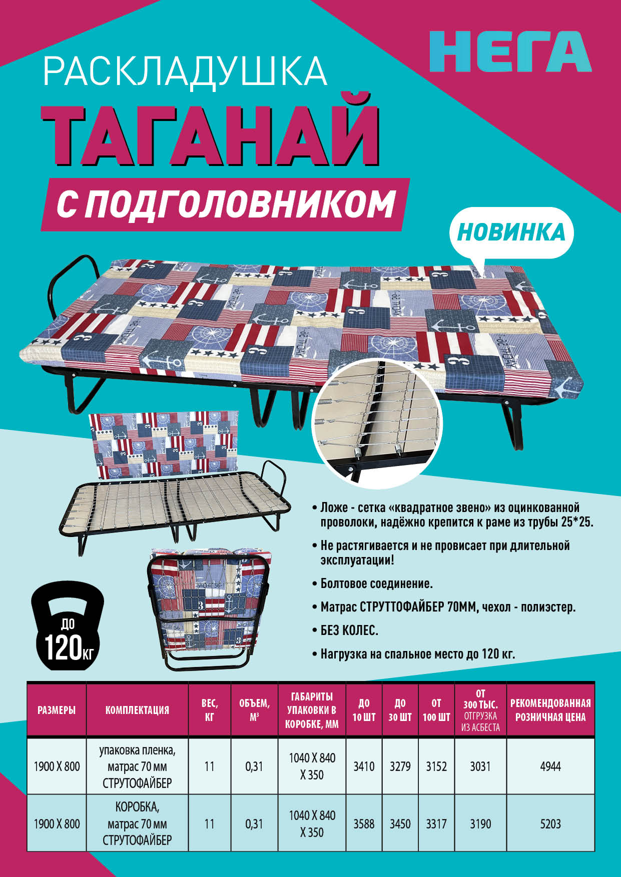 Раскладушка «Таганай»