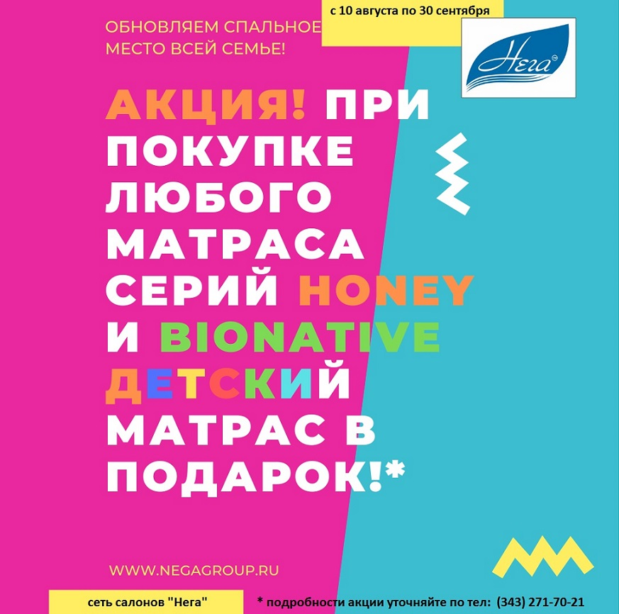 НОВЫЕ МАТРАСЫ ДЛЯ ВСЕЙ СЕМЬИ!
